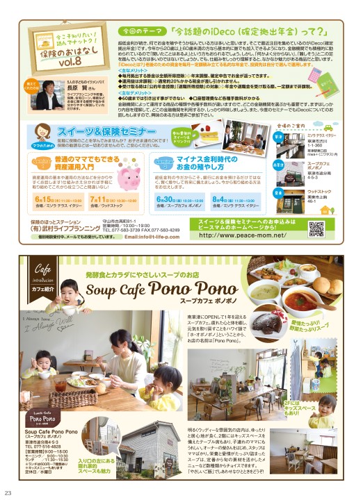 滋賀の子育て情報誌 ピースマムvol 38